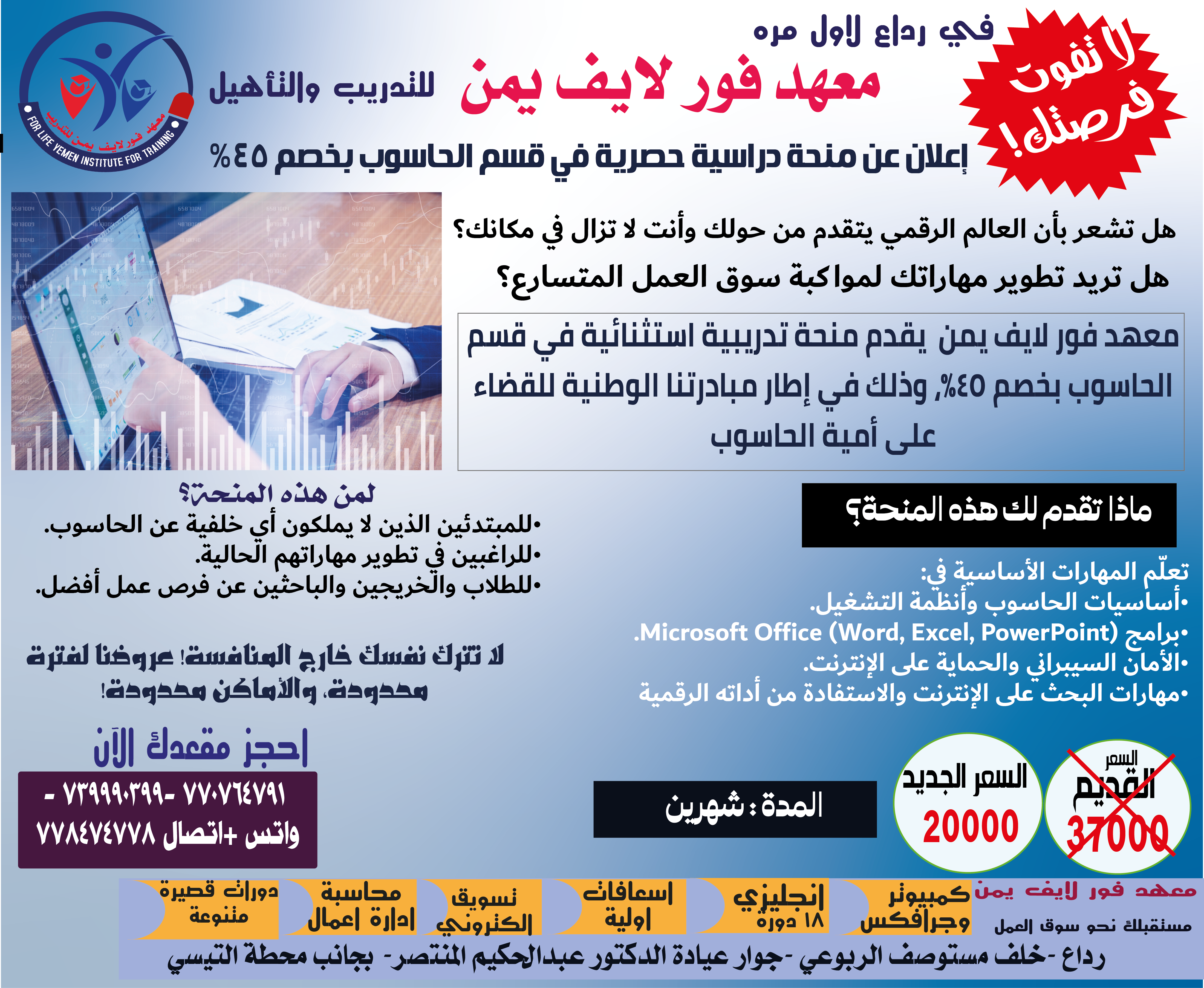 المعهد يقدم منحة بخصم 50% في قسم الحاسوب معهد